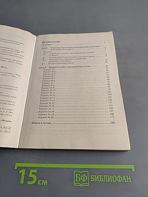 ГИА-9. Физика. Подготовка к ГИА-2014. 9 класс