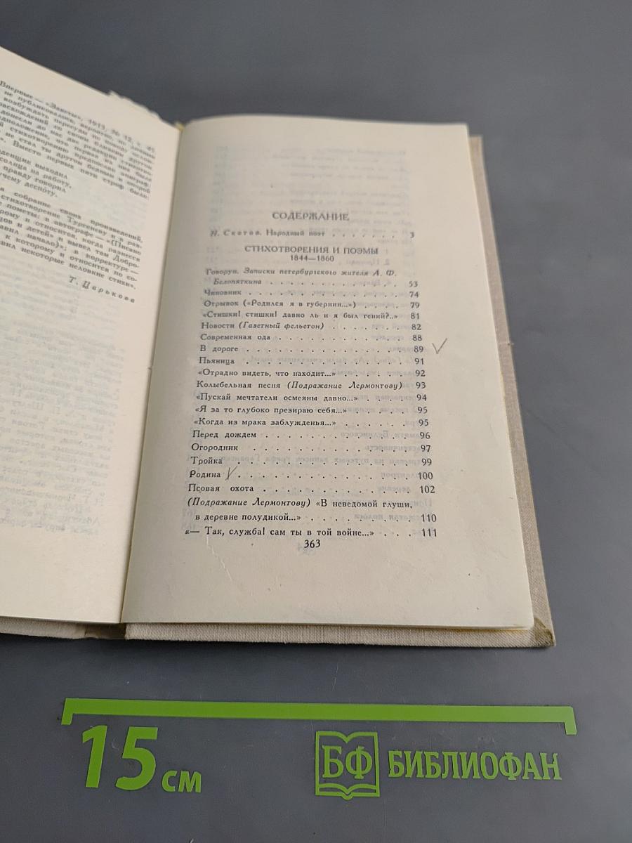 Собрание сочинений в четырех томах. Том 1
