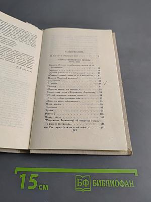Собрание сочинений в четырех томах. Том 1