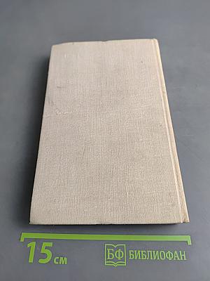 Собрание сочинений в четырех томах. Том 1
