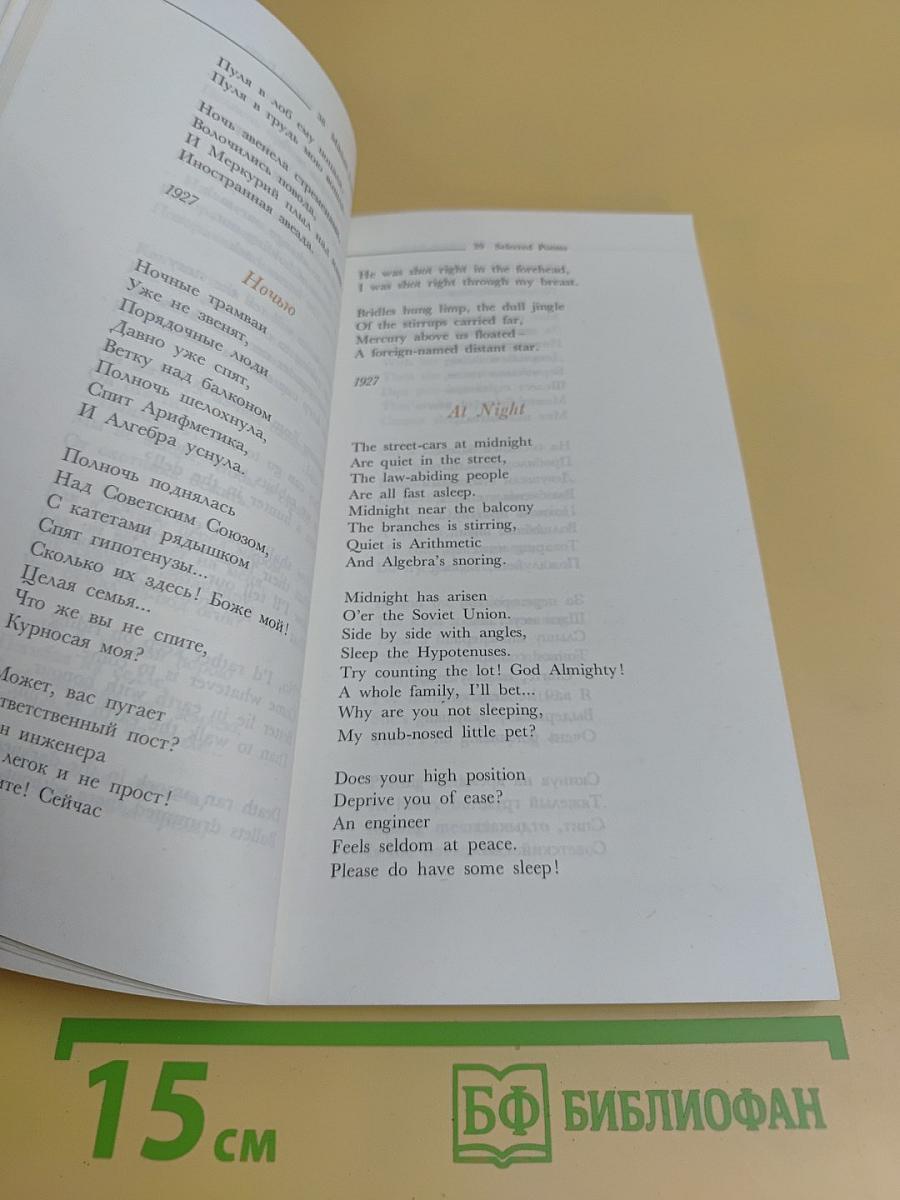 Selected Poems