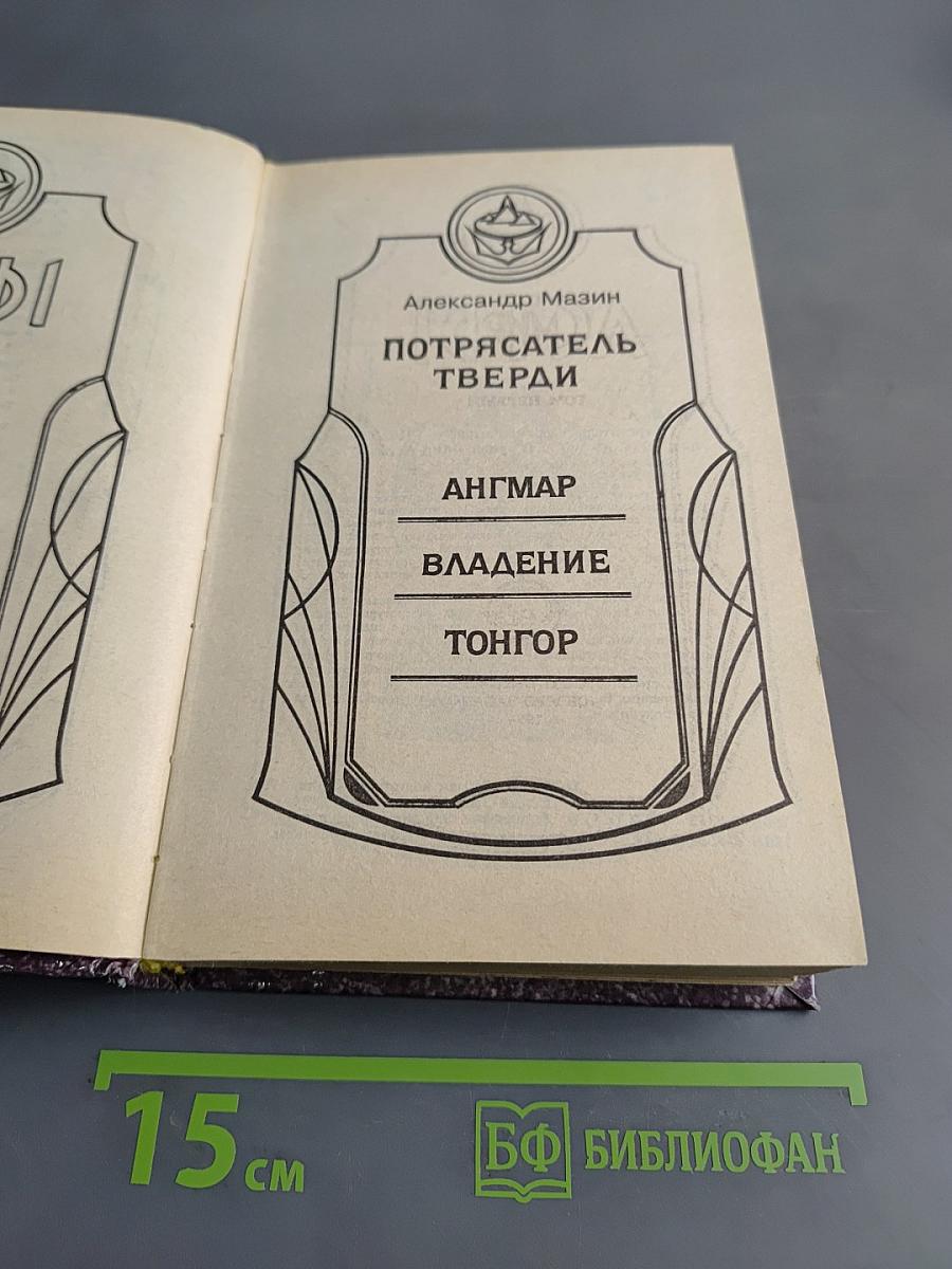Потрясатель тверди