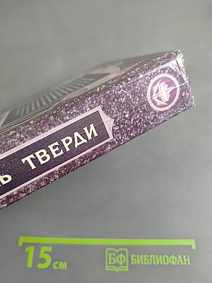 Потрясатель тверди