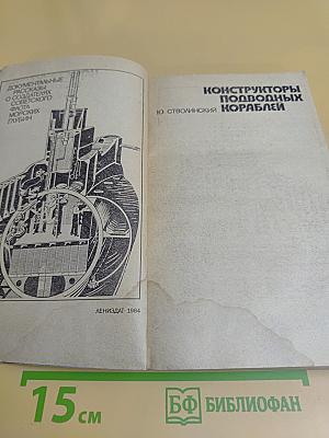Конструкторы подводных кораблей