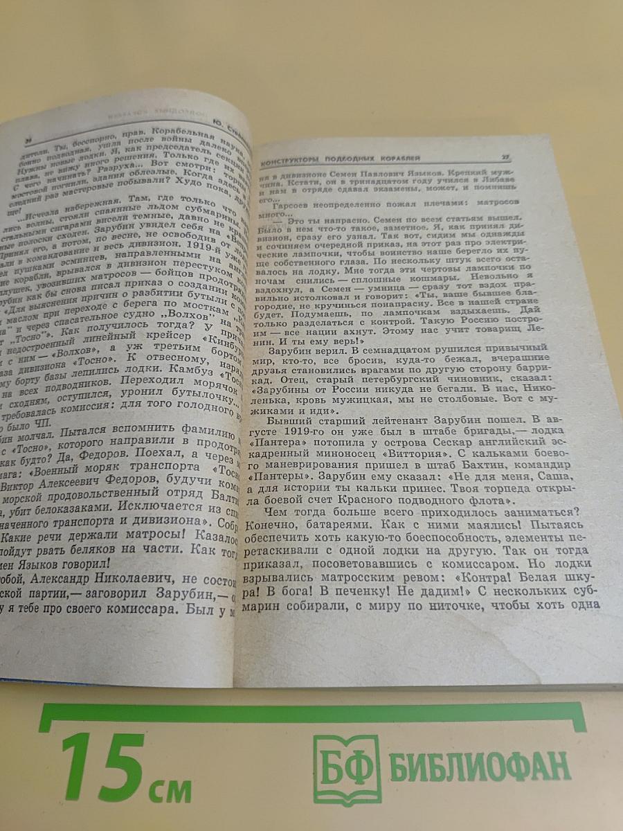 Конструкторы подводных кораблей