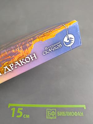 Серебряный дракон