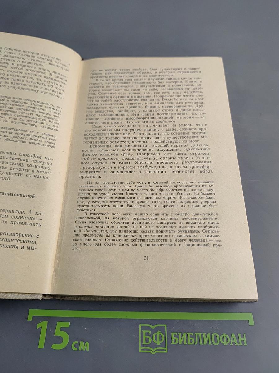 Обществоведение. Учебник для выпускного класса средней школы и средних специальных учебных заведений