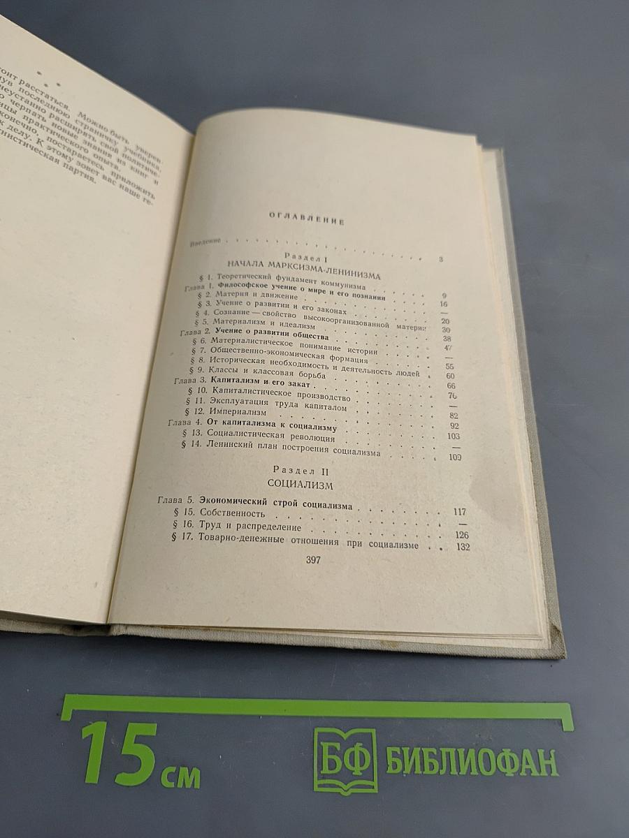 Обществоведение. Учебник для выпускного класса средней школы и средних специальных учебных заведений