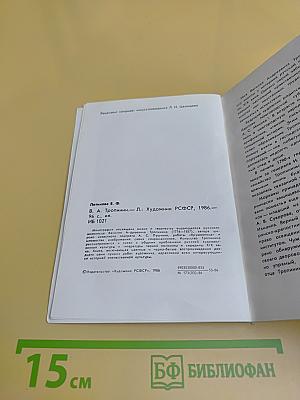 В. А. Тропинин: Художник РСФСР, 1986