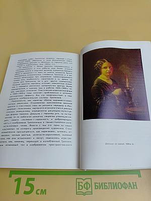 В. А. Тропинин: Художник РСФСР, 1986