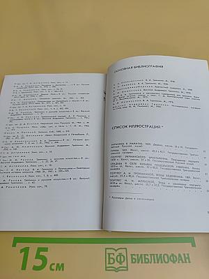 В. А. Тропинин: Художник РСФСР, 1986