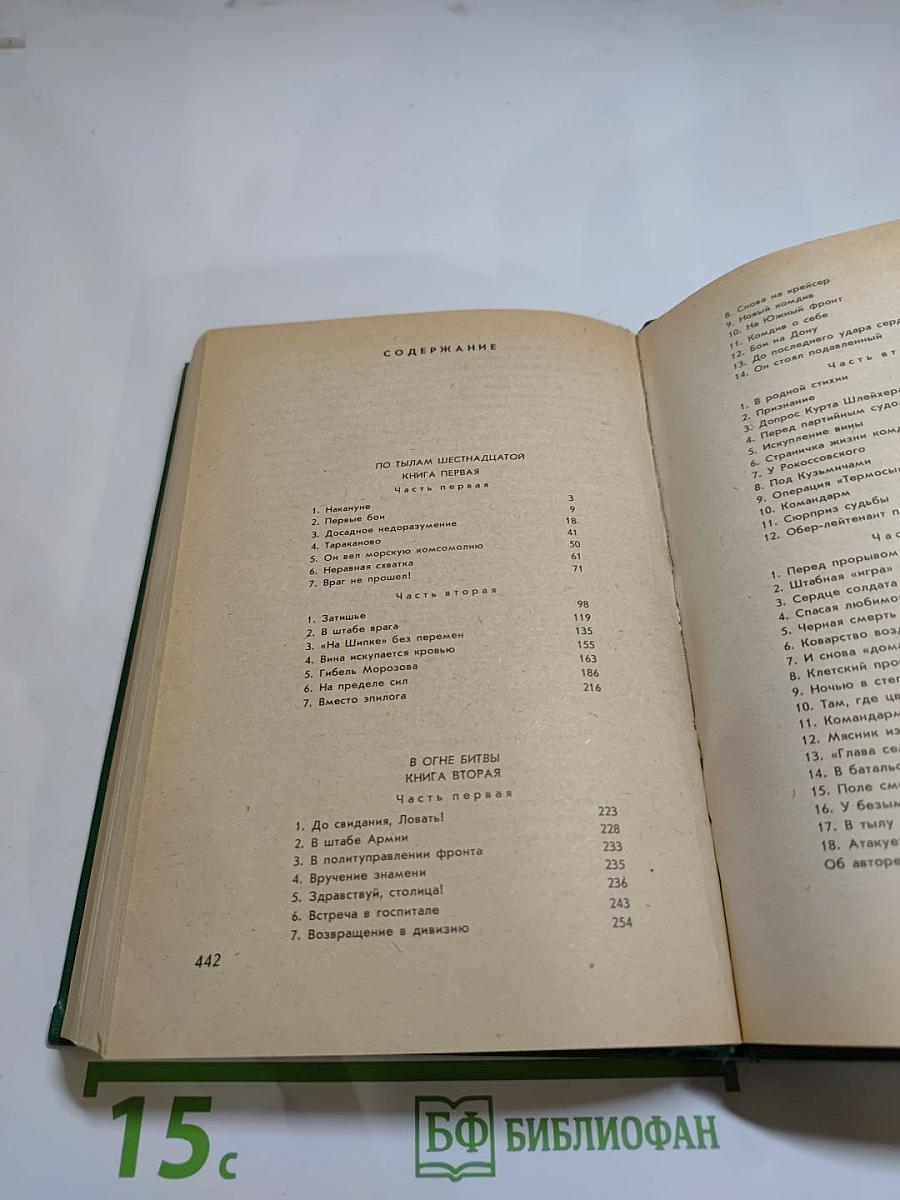 В двух битвах