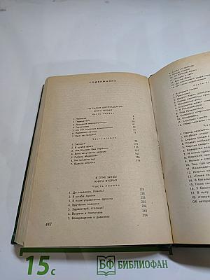 В двух битвах