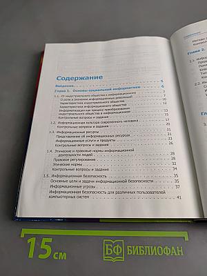 Информатика и ИКТ. Учебник. 11 класс. Базовый уровень