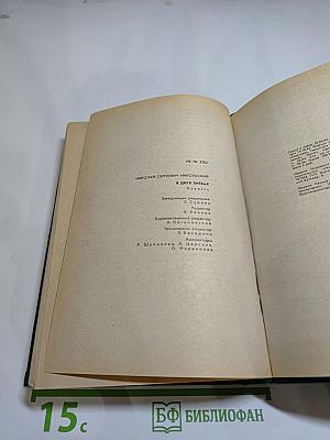 В двух битвах