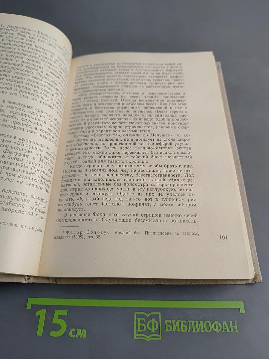 Ольга Форш. Жизнь, личность, творчество