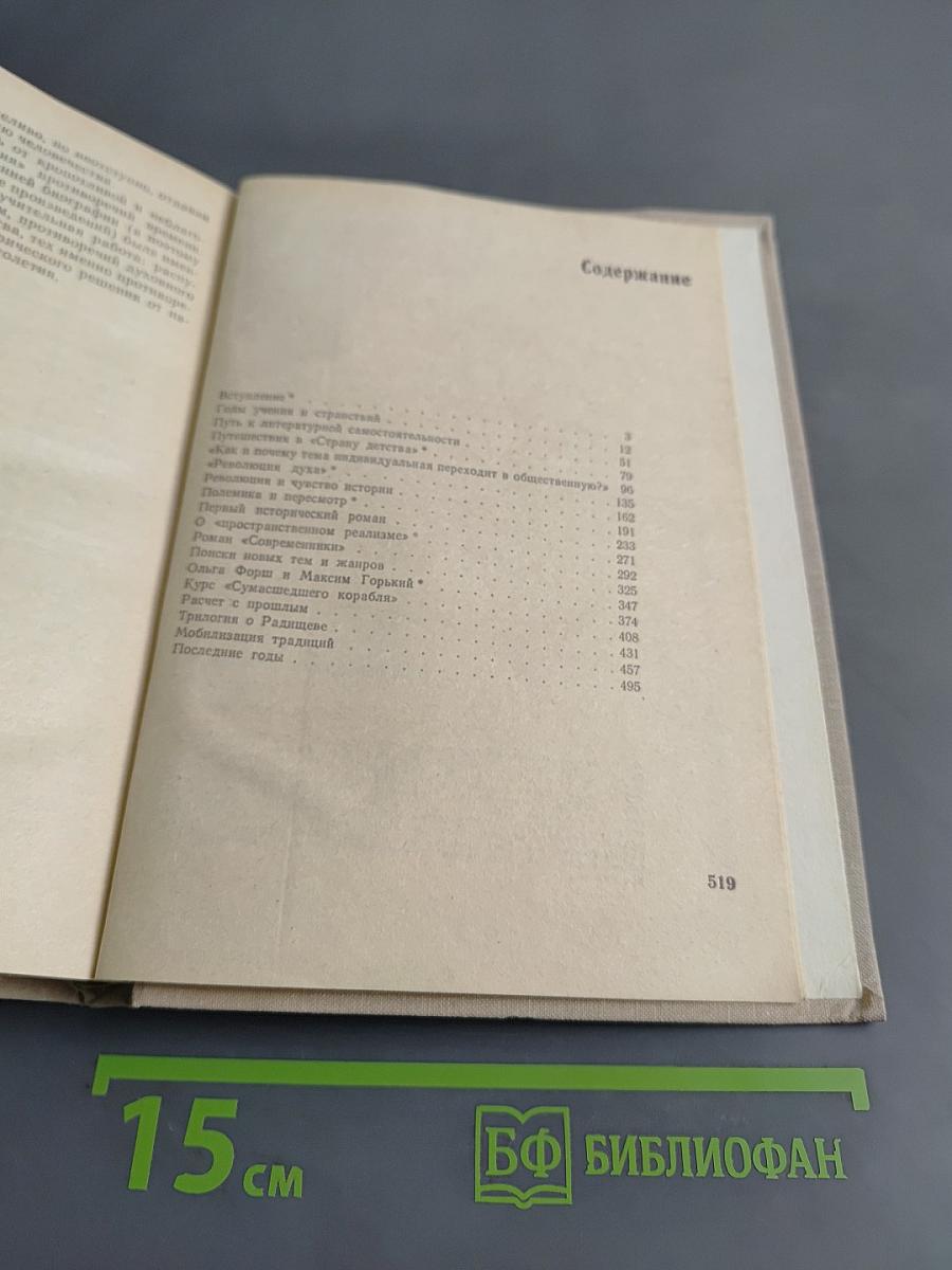Ольга Форш. Жизнь, личность, творчество