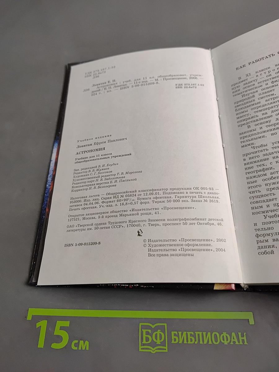 Астрономия. Учебник для 11 класса общеобразовательных учреждений