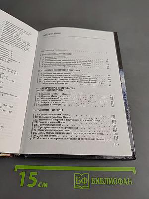 Астрономия. Учебник для 11 класса общеобразовательных учреждений