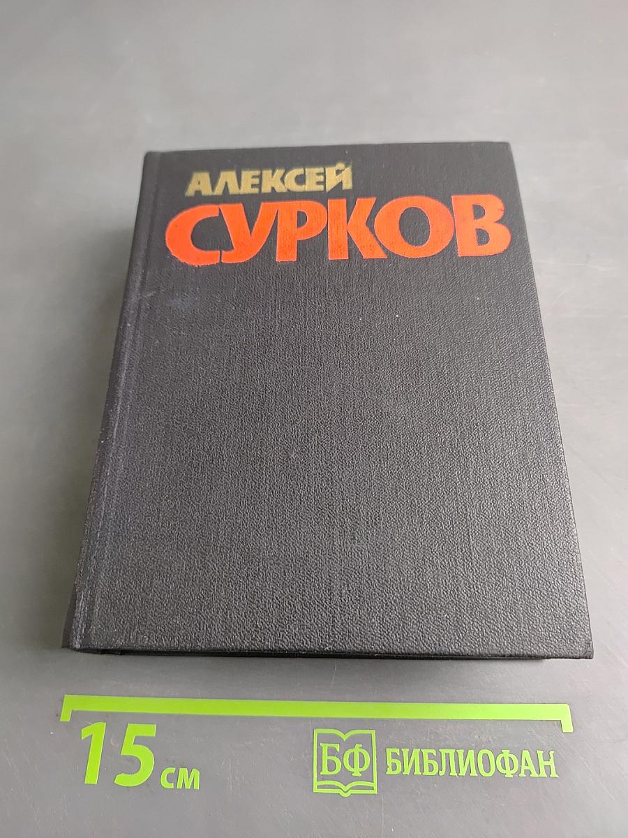 Собрание сочинений. Том 1. Стихотворения 1925-1945. Маленькие поэмы