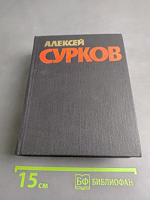 Собрание сочинений. Том 1. Стихотворения 1925-1945. Маленькие поэмы