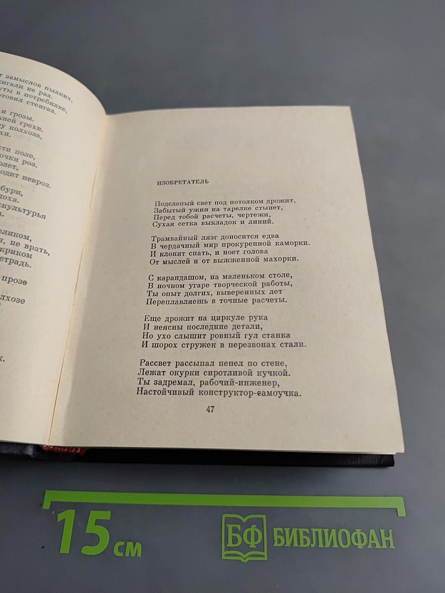 Собрание сочинений. Том 1. Стихотворения 1925-1945. Маленькие поэмы