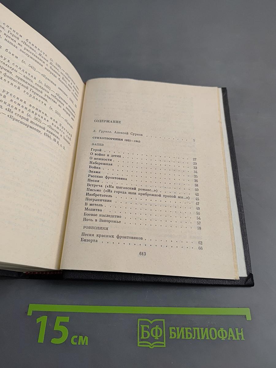 Собрание сочинений. Том 1. Стихотворения 1925-1945. Маленькие поэмы