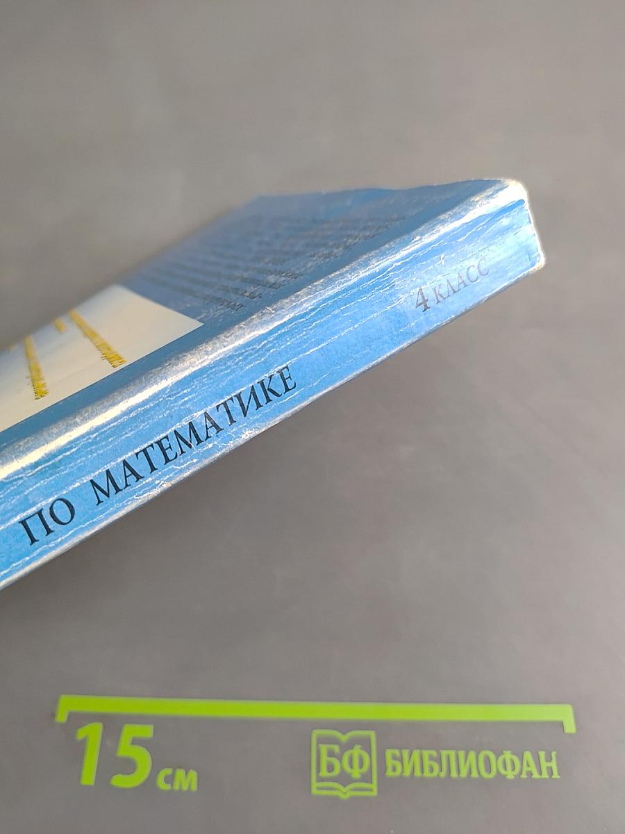 Поурочные разработки по математике. 4 класс
