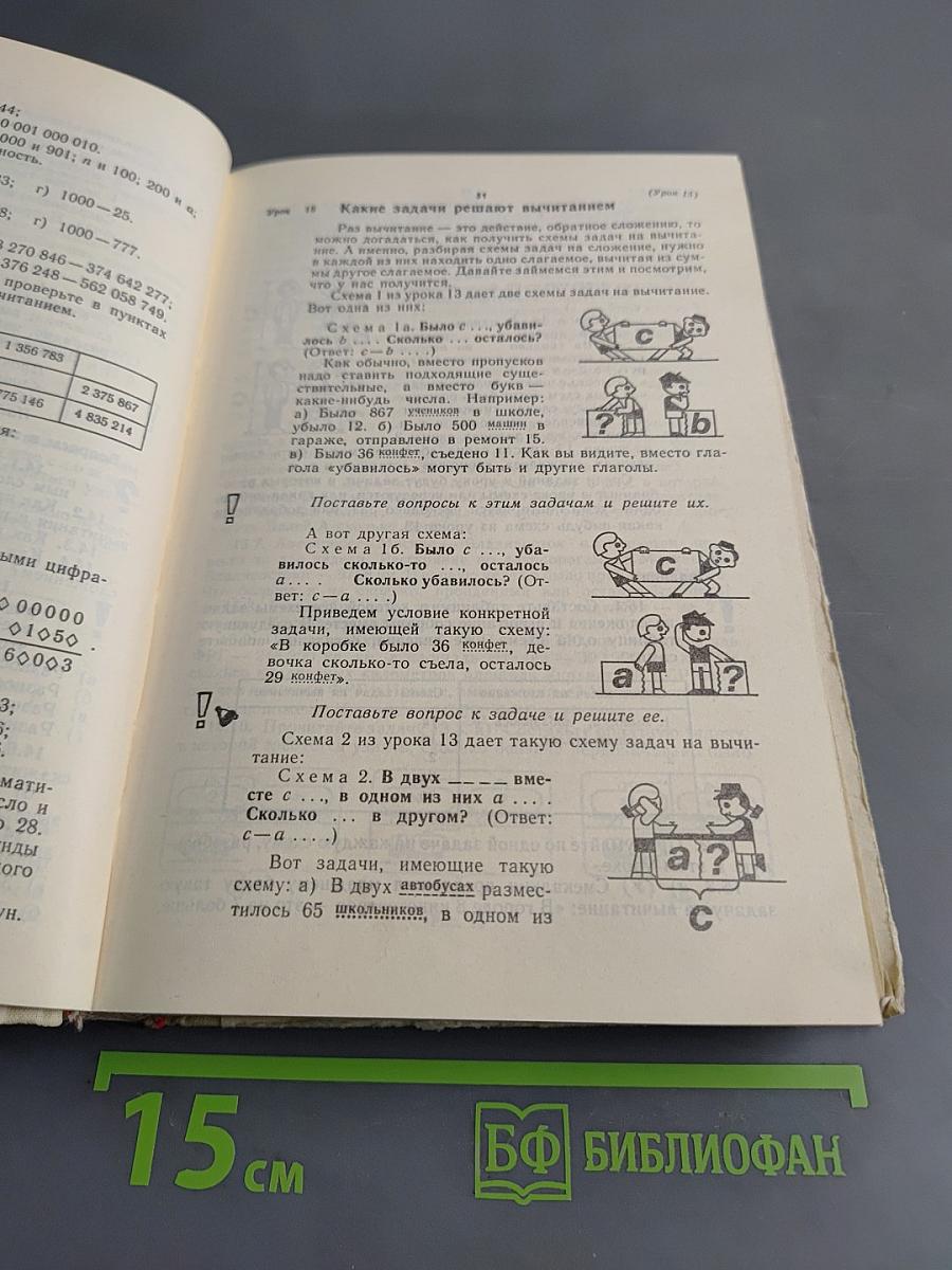 Математика 5-6. Учебник-собеседник