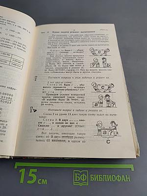 Математика 5-6. Учебник-собеседник