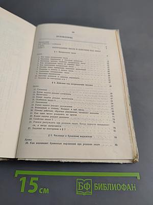 Математика 5-6. Учебник-собеседник