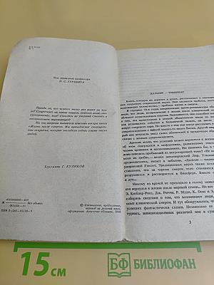 Жизнь после смерти
