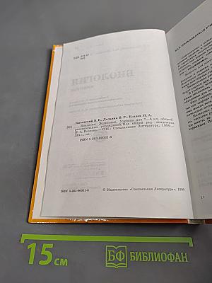 Биология. Животные. Учебник для 7—8 классов общеобразовательных учреждений