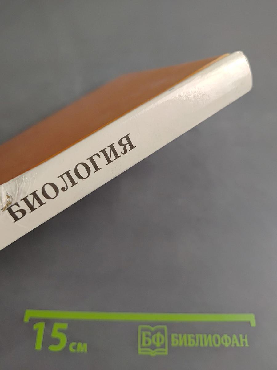 Биология. Животные. Учебник для 7—8 классов общеобразовательных учреждений