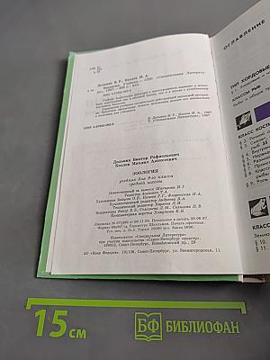 Зоология. Хордовые. Учебник для 8-го класса средней школы
