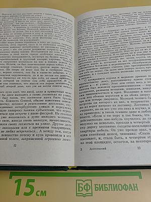 Преступление и наказание