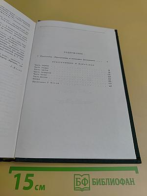 Преступление и наказание
