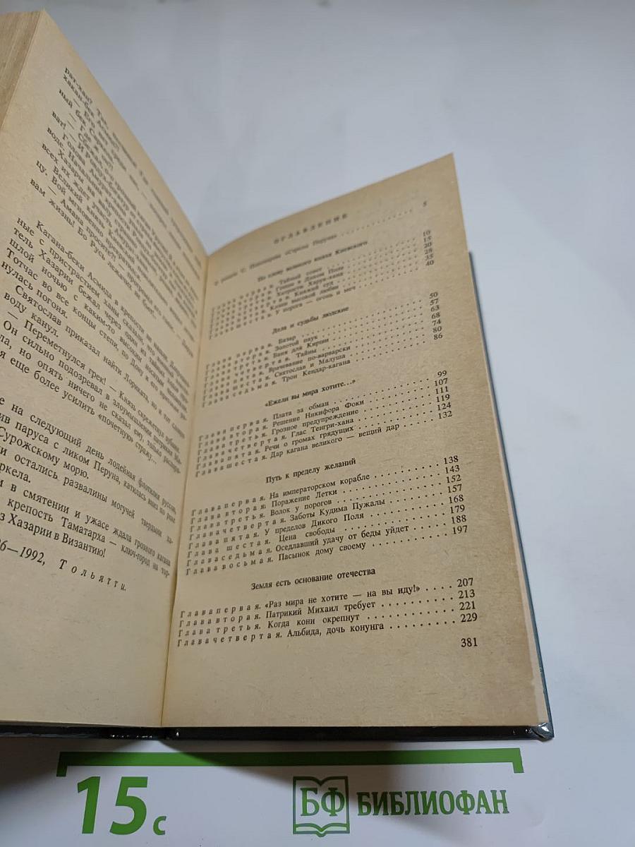 Стрелы Перуна