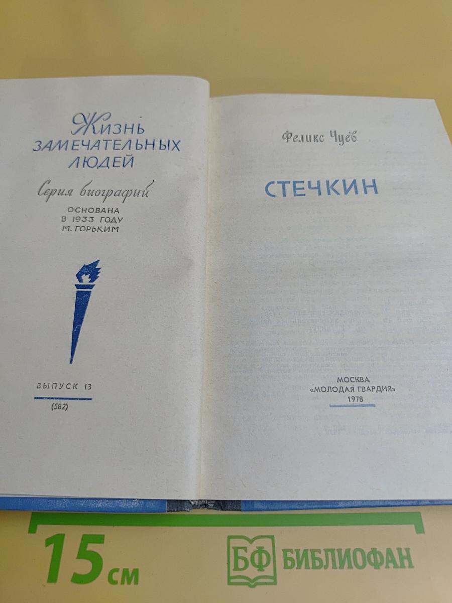 Стечкин