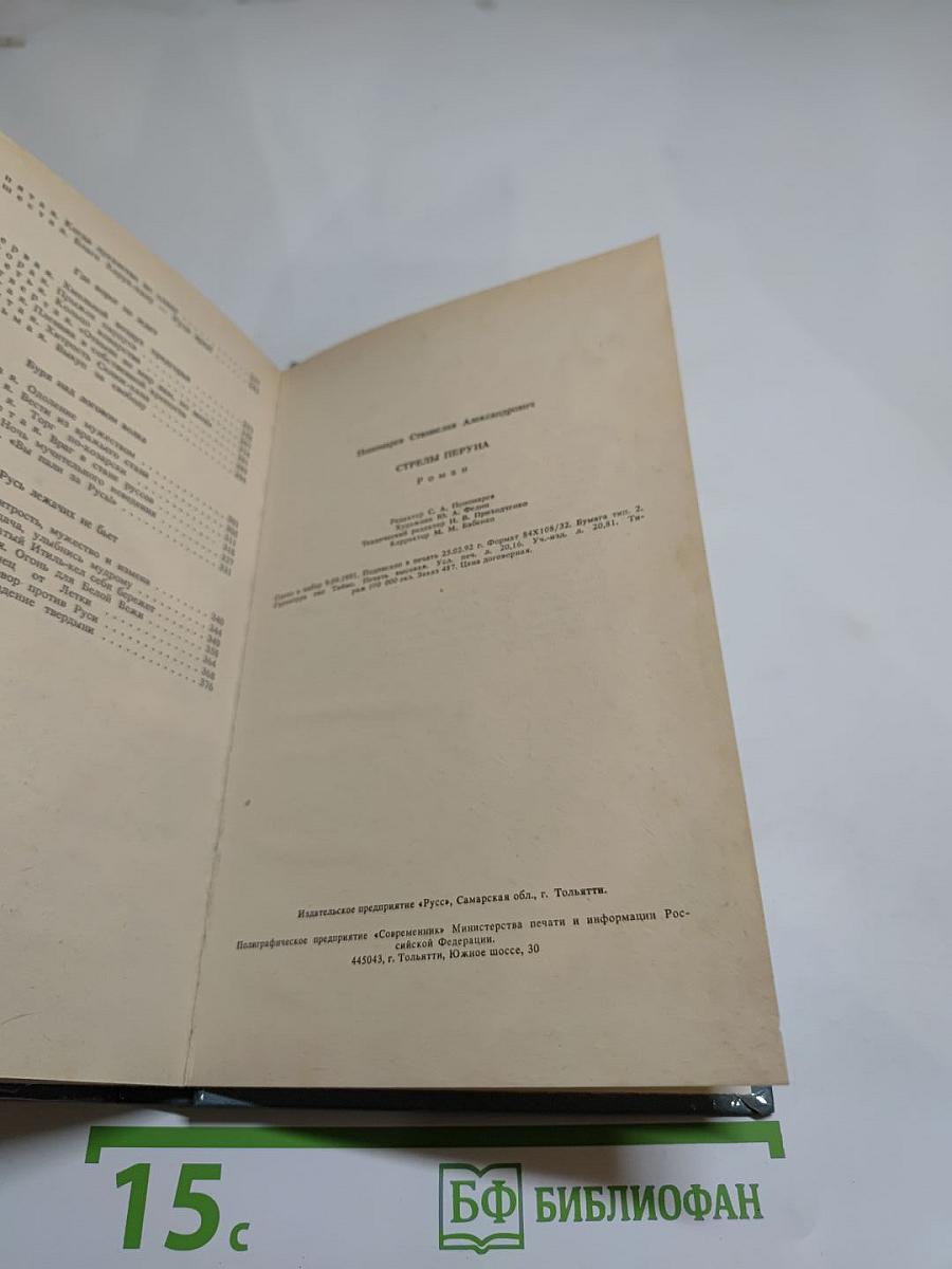 Стрелы Перуна