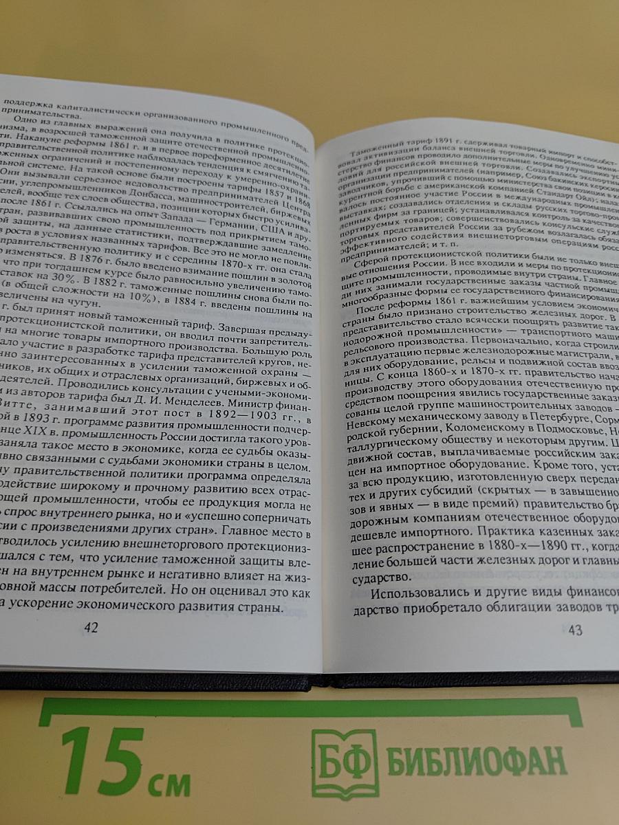 Экономическая история России 1861–1914 гг.