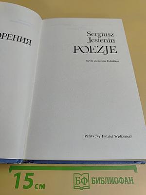 Poezje