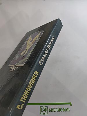 Стрелы Перуна