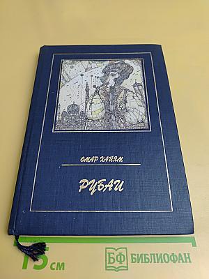 Рубаи