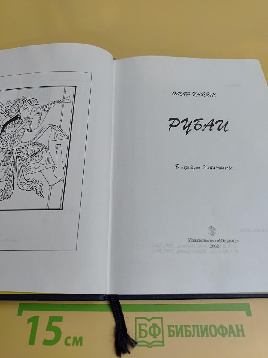 Рубаи
