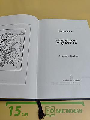 Рубаи