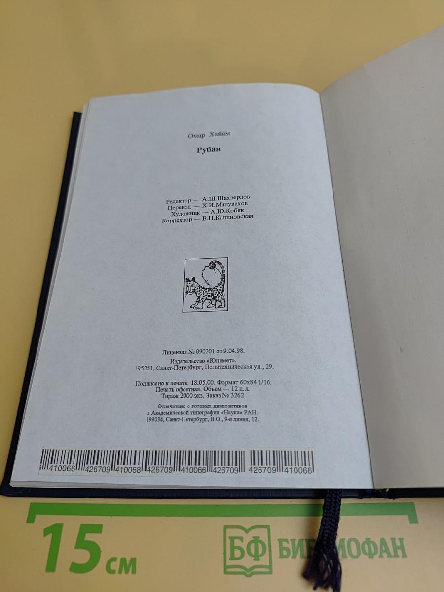 Рубаи