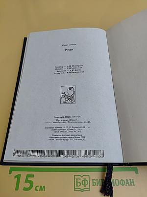 Рубаи