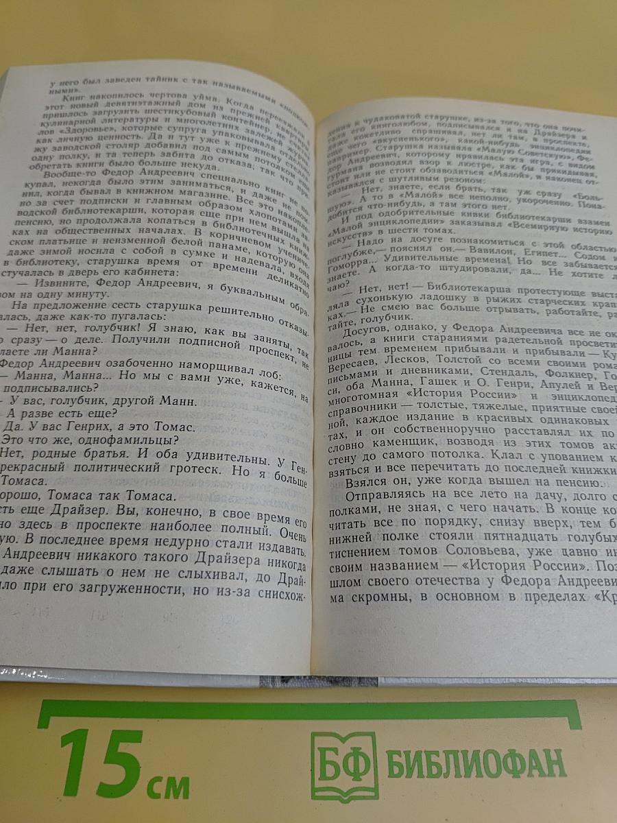 Увятские шлемоносцы. Повести и рассказы