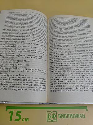 Увятские шлемоносцы. Повести и рассказы